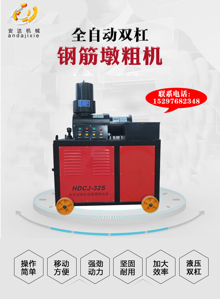 鋼筋鐓粗機